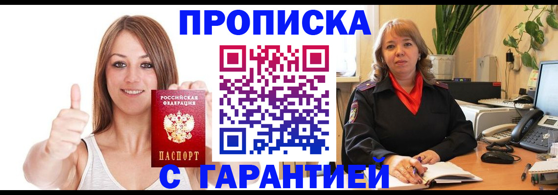 временная регистрация гарантия в Белгороде