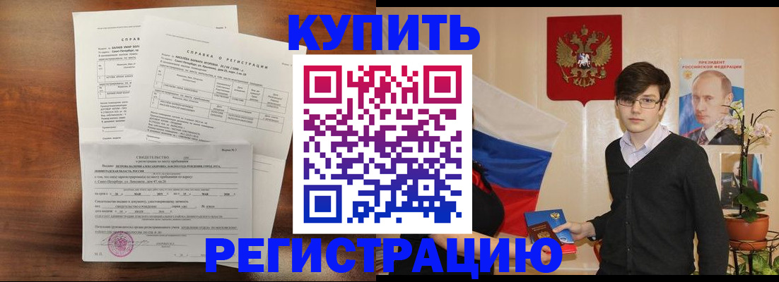 временная прописка в Белгороде