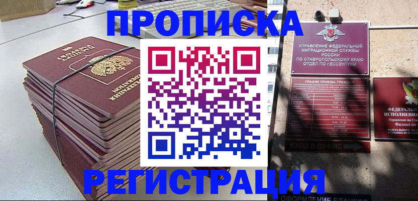 прописка иностранных граждан в Белгороде