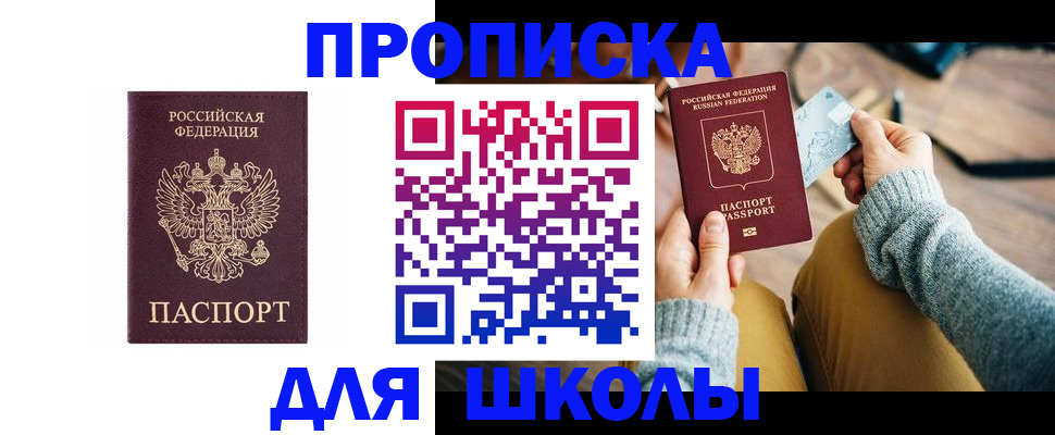 прописка для кредита в Белгороде