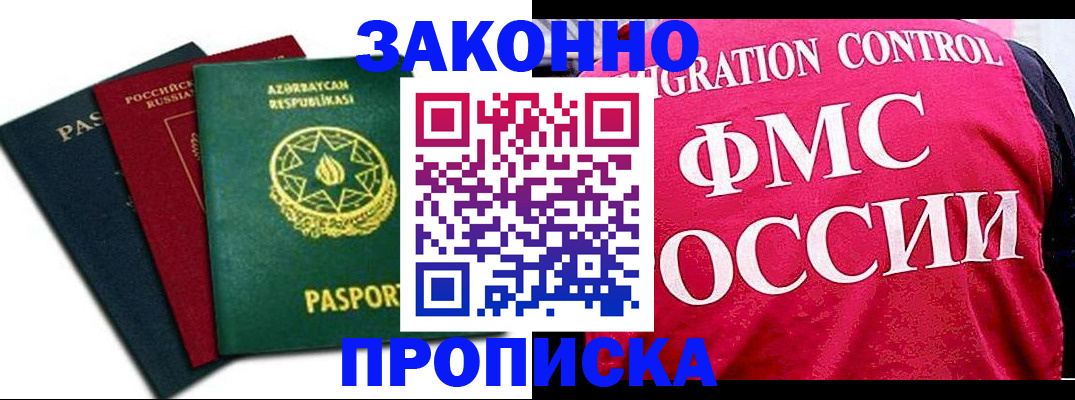 прописка в квартире в Белгороде